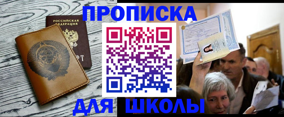 прописка 2025 в Новотроицке