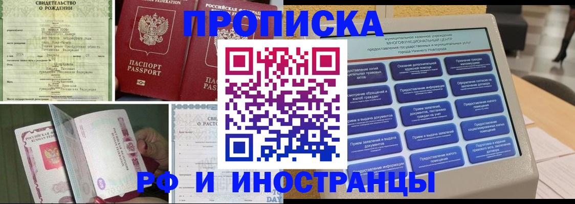 прописка гарантия в Новотроицке