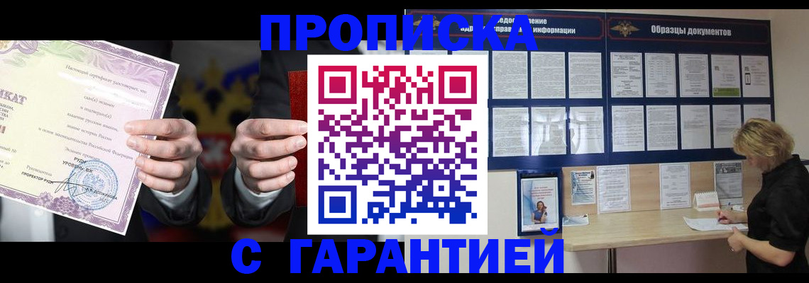 временная регистрация гарантия в Новотроицке