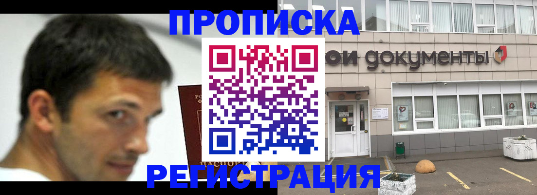 прописка 2025 в Новотроицке