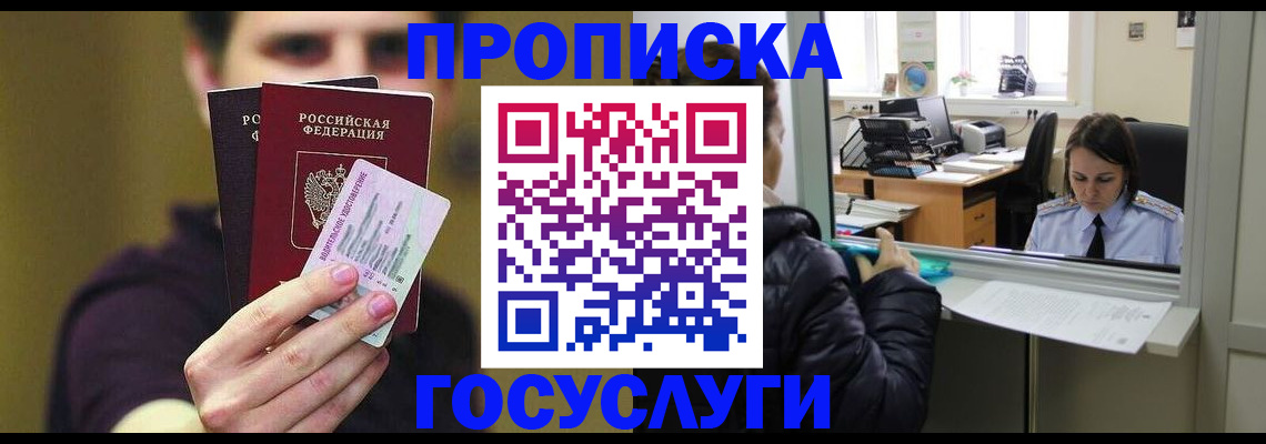 временная регистрация для школы в Новотроицке