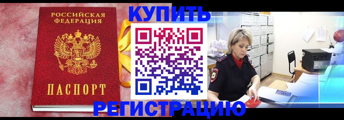 прописка для работы в Новотроицке